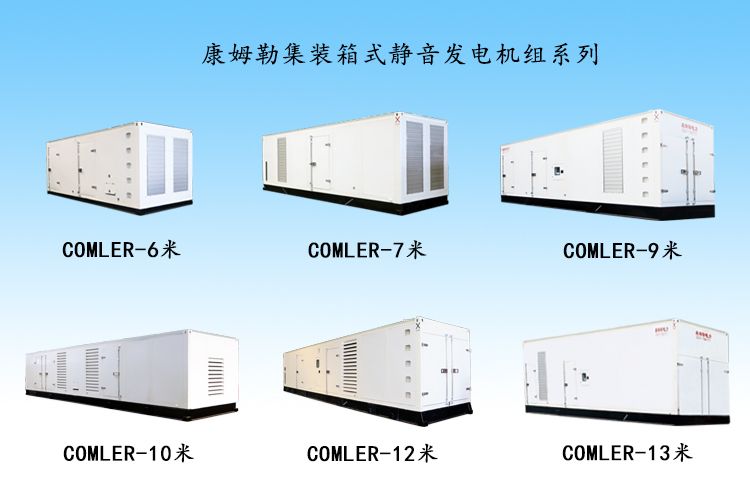 康姆勒靜音發電機組
