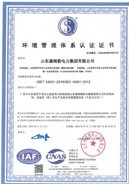 環境管理體系證書
