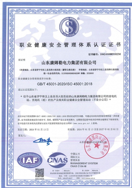 職業健康管理體系證書