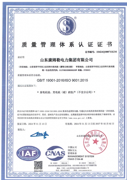 質量管理體系證書