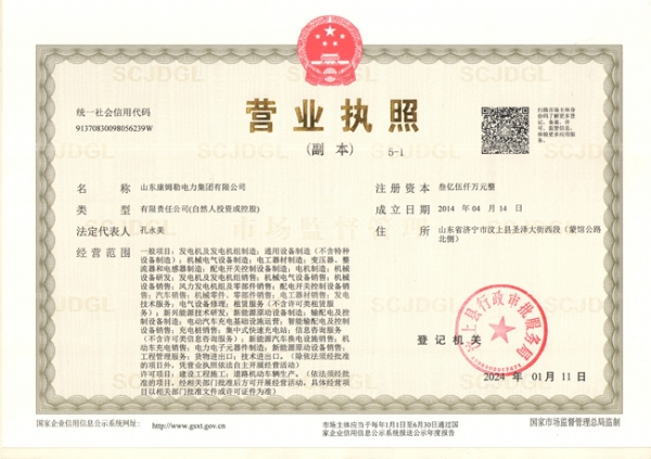 營業執照
